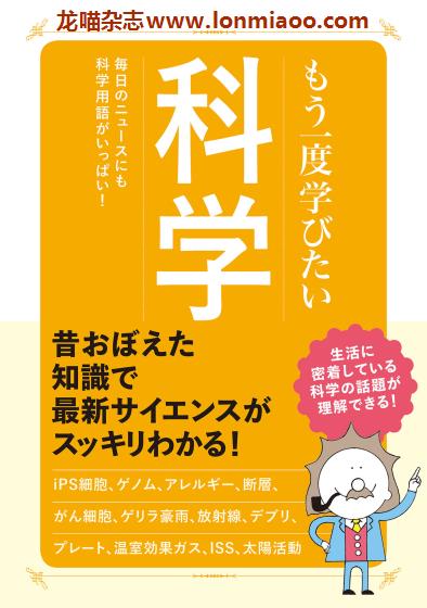 [日本版]EiMook もう一度学びたい系列 科学 PDF电子书下载